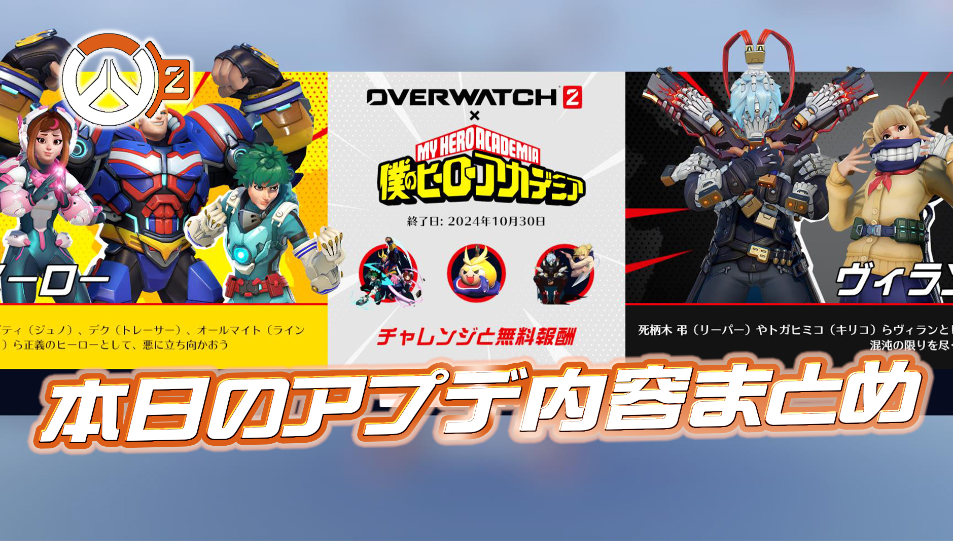 【OW2】本日のアプデ内容まとめ