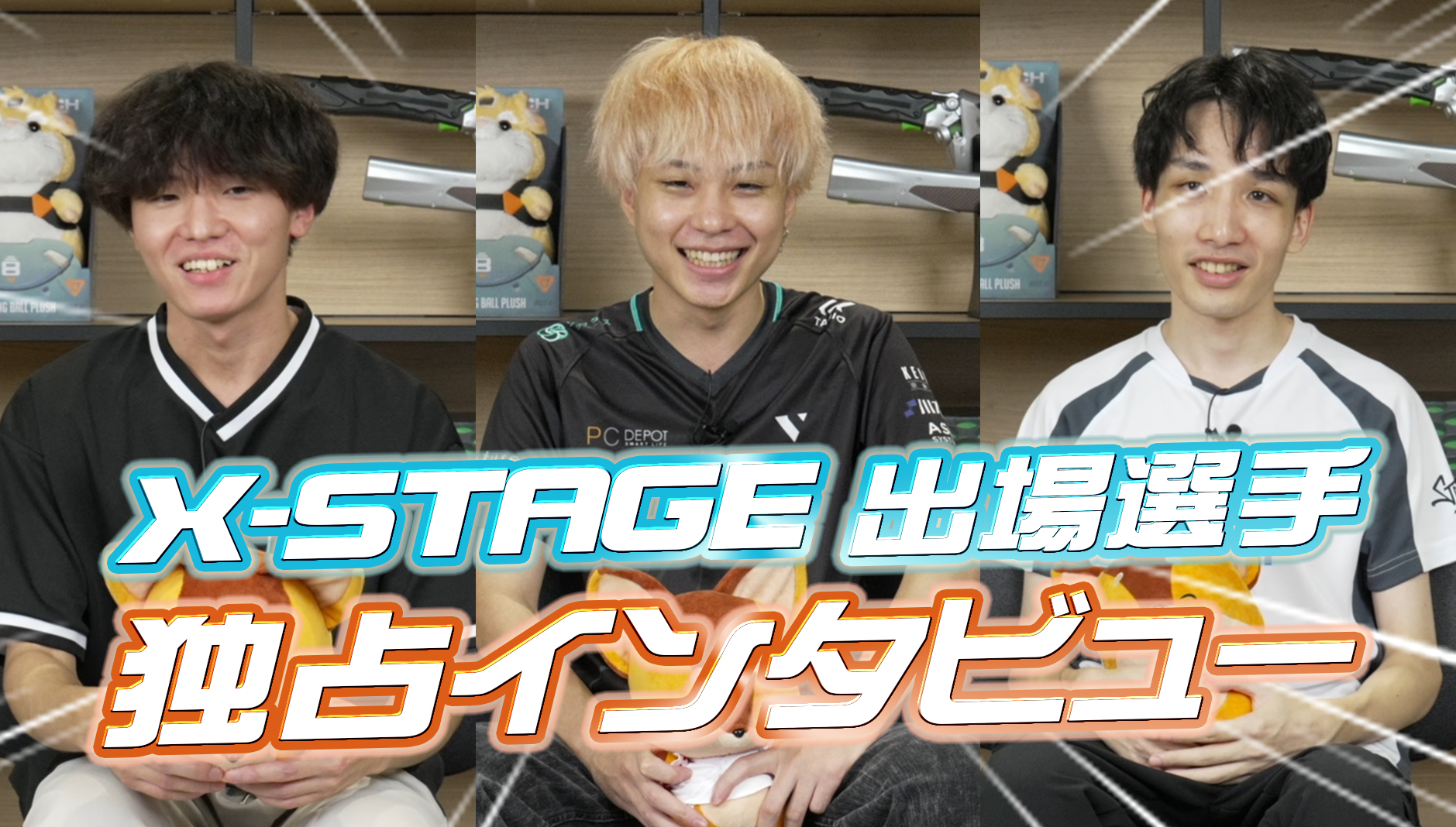【OW2】X-STAGE開催直前！！ここでしか見れない『出場選手独占インタビュー』まとめ