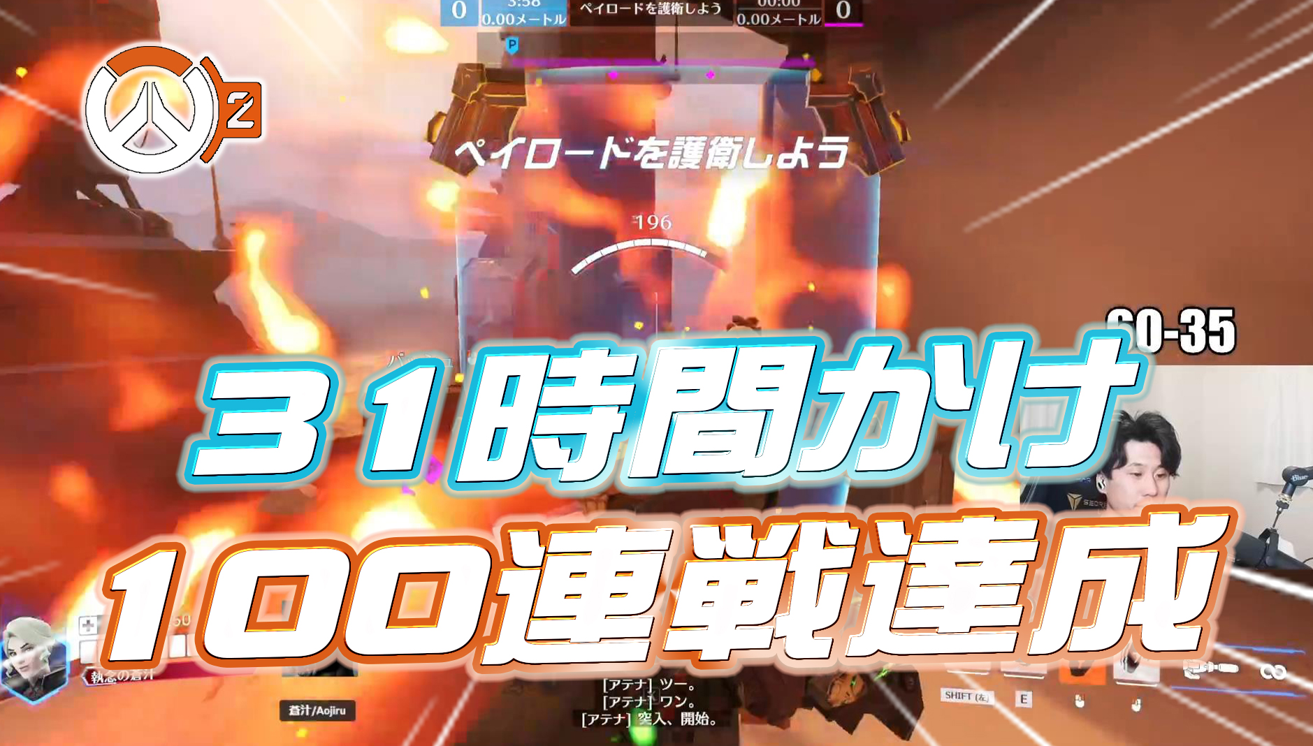 【驚愕】人気実況者さん、唐突に31時間かけOWを100戦プレイしてしまう。11月17日に開始した配信は19日に終了