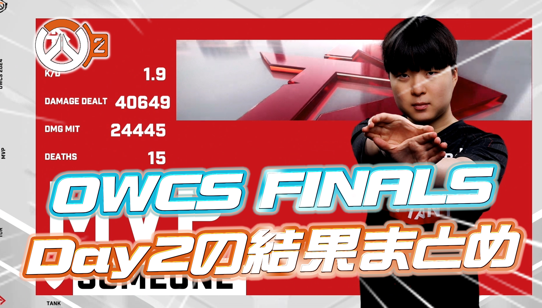 【OW2】OWCS FINALS Day2の結果まとめ