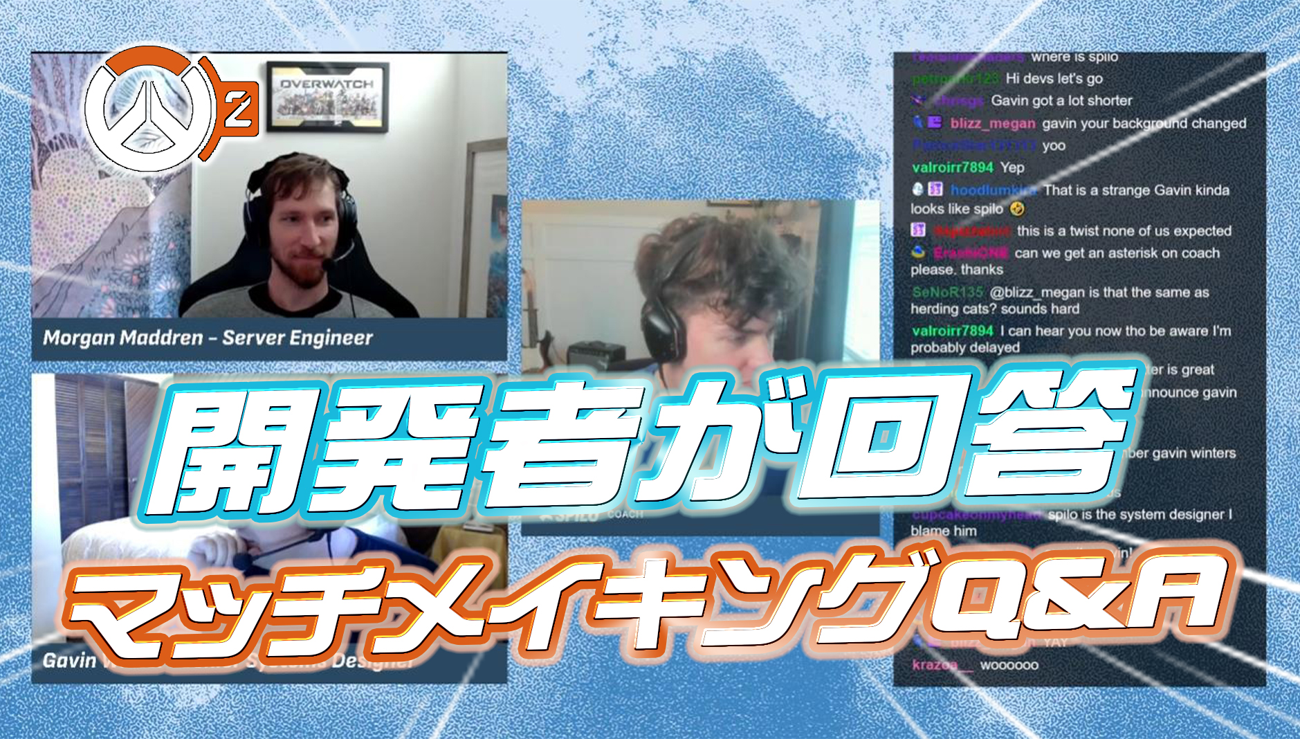 【OW2】マッチメイキングの仕様についての開発インタビューまとめ