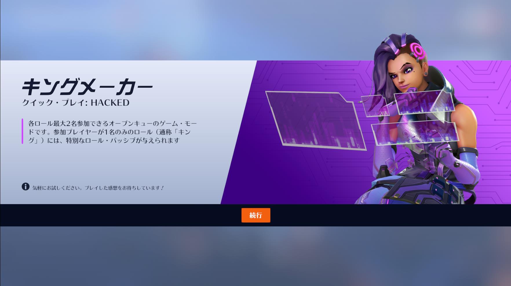 【OW2】キングメーカーのシステムのせいで『人間の愚かな部分』が炙り出されてて草