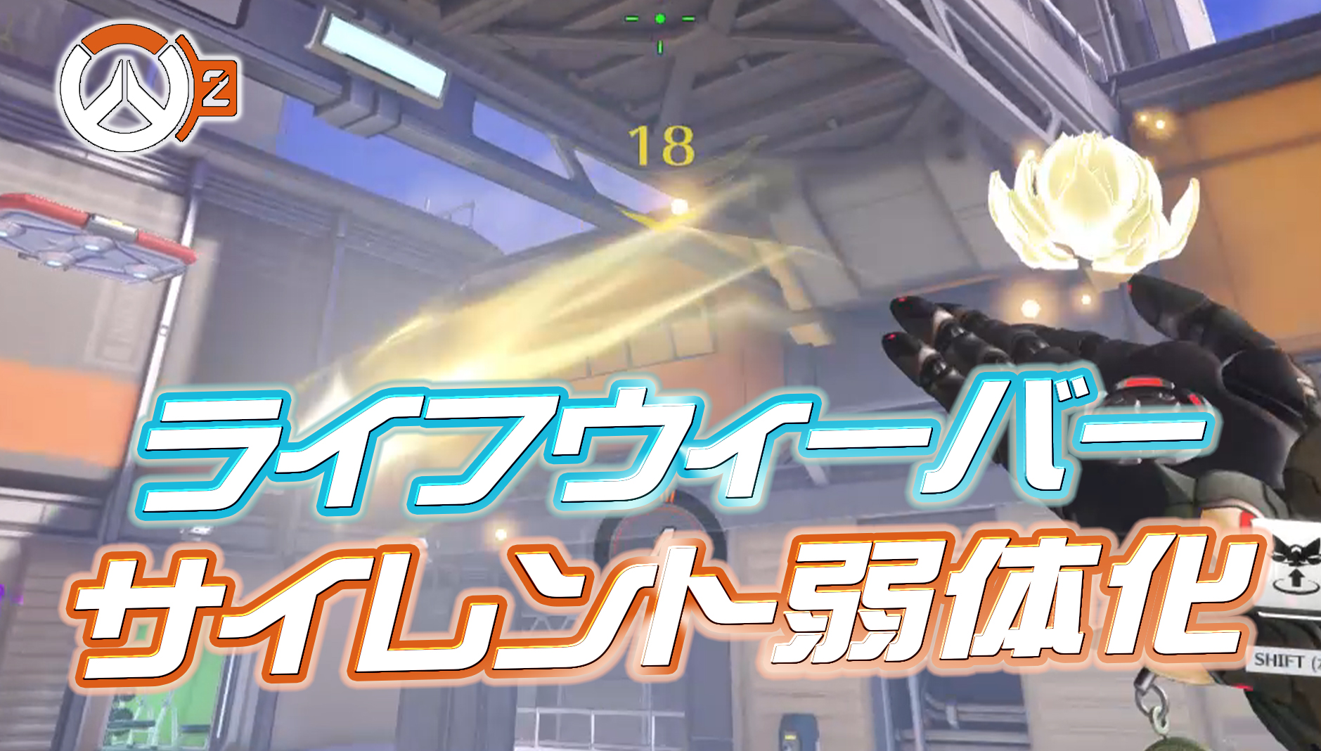 【超悲報】ライフウィーバー、新シーズン14で強化無しどころかサイレント弱体化