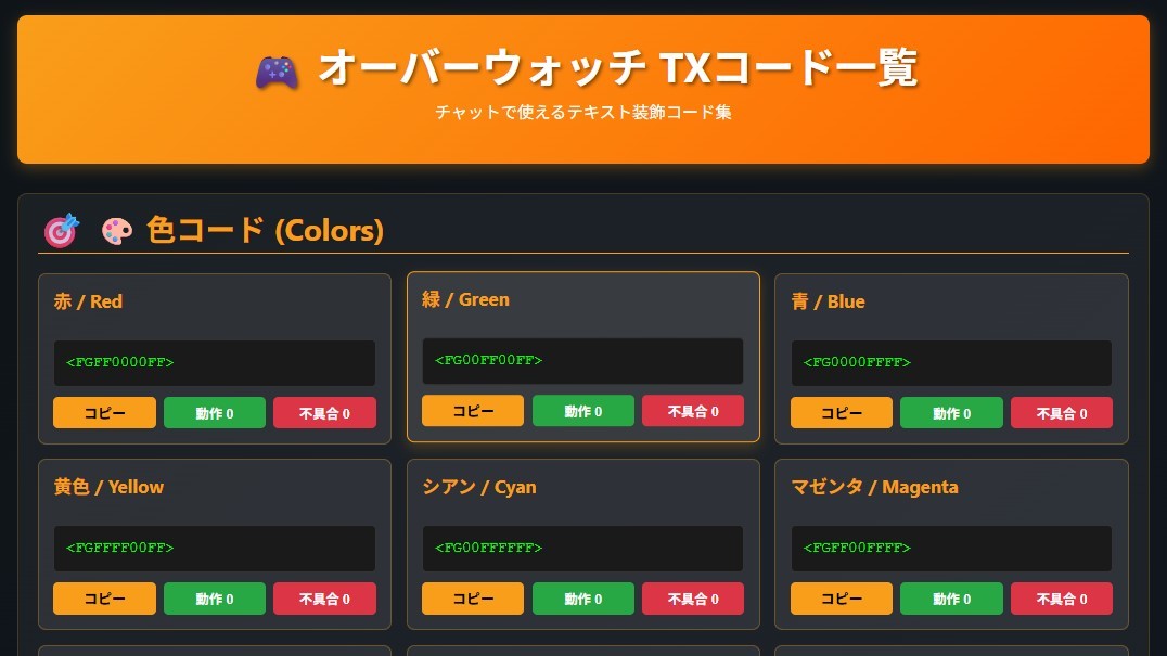 【保存版】チャットを装飾できる『絵文字コード辞典＆グラデーション作成ツール』