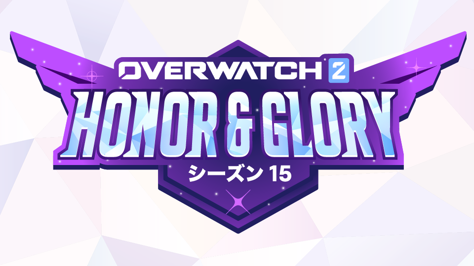 【OW2】新シーズン15のアプデ内容まとめ