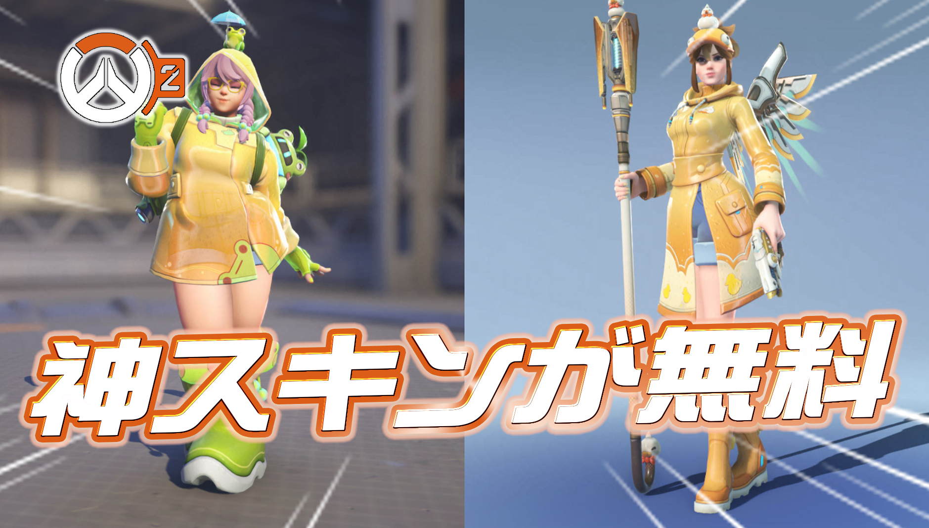 【超朗報】新シーズン15では無料で神スキンが複数入手可能に