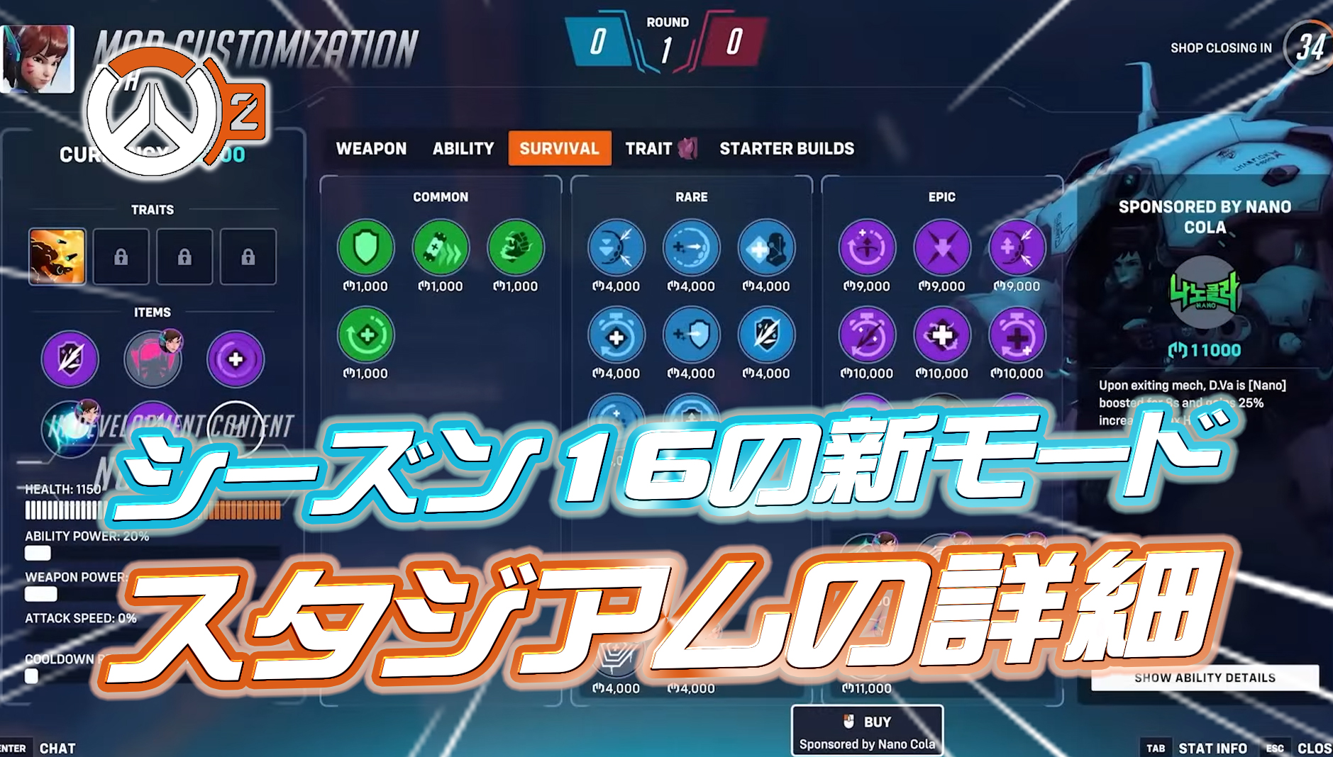 【OW2】シーズン16で登場する新モード「スタジアム」詳細まとめ