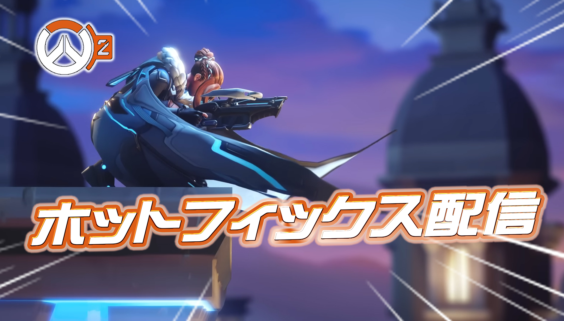 【速報】ホットフィックスが配信