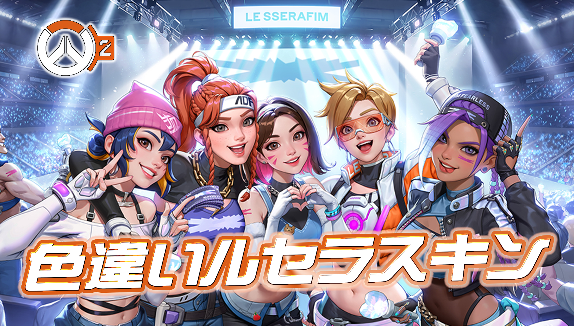 【速報】色違いルセラスキンが来週登場