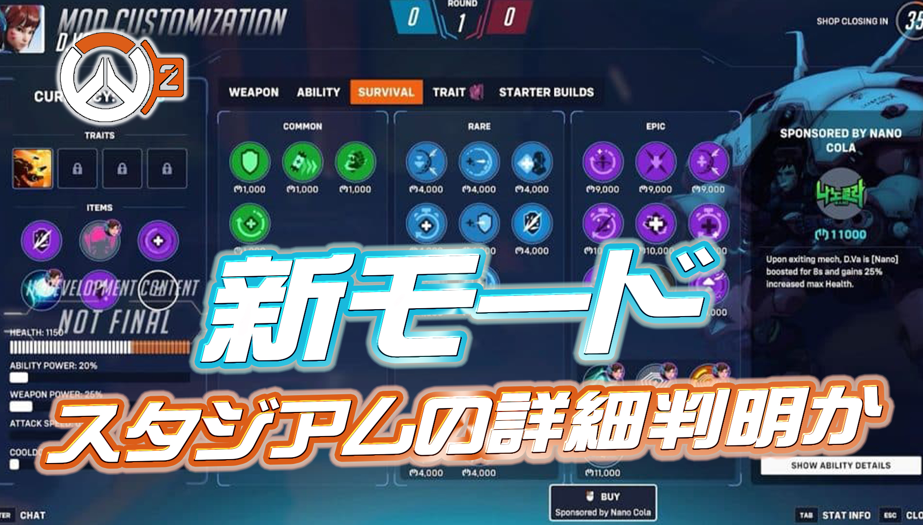 【OW2】シーズン16で登場する『スタジアム』の詳細が判明か