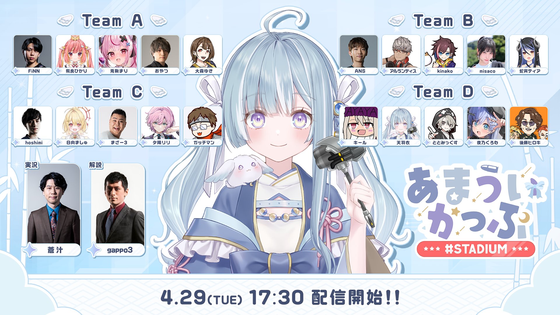 【OW2】世界TOPプロやレジェンドも出場！！4月29日に「あまういかっぷSTADIUM」が開催