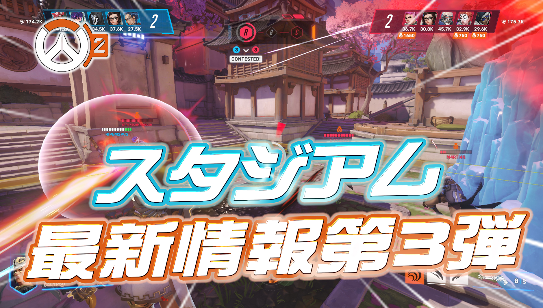 【OW2】スタジアムで登場する能力が公開