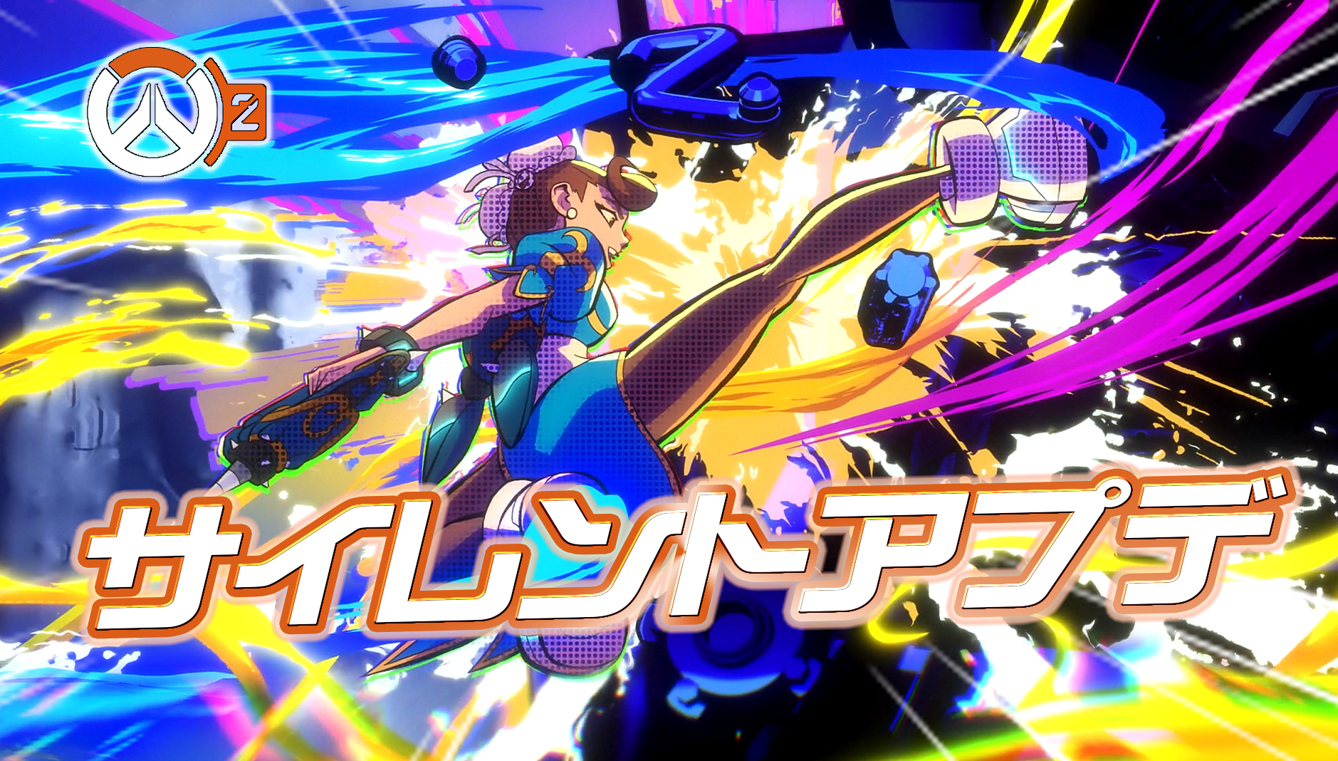 【OW2】シーズン16ミッドパッチのサイレントアプデまとめ