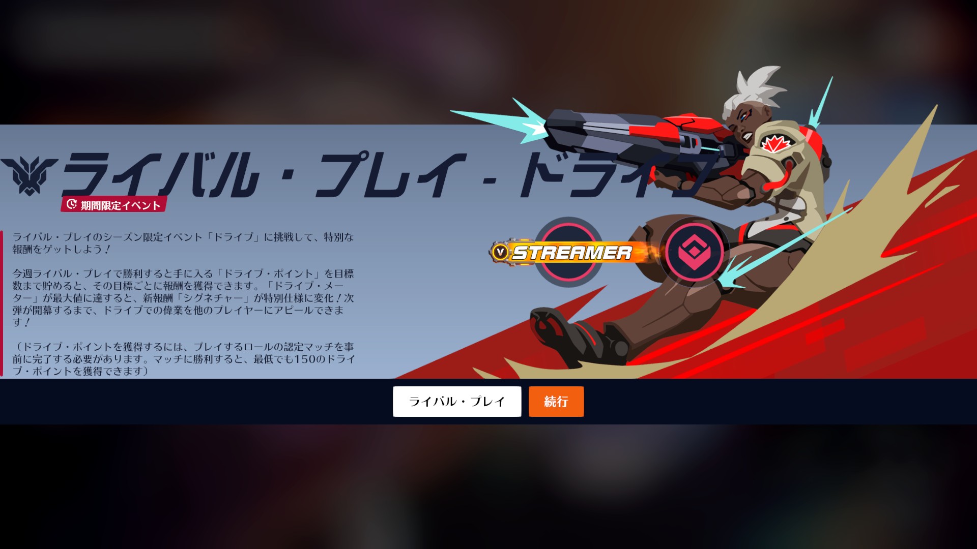 【OW2】ランクドライブ第5弾が開催
