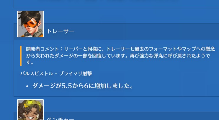 【OW2】海外勢「皆、トレーサーをBANする時が来たぞ」