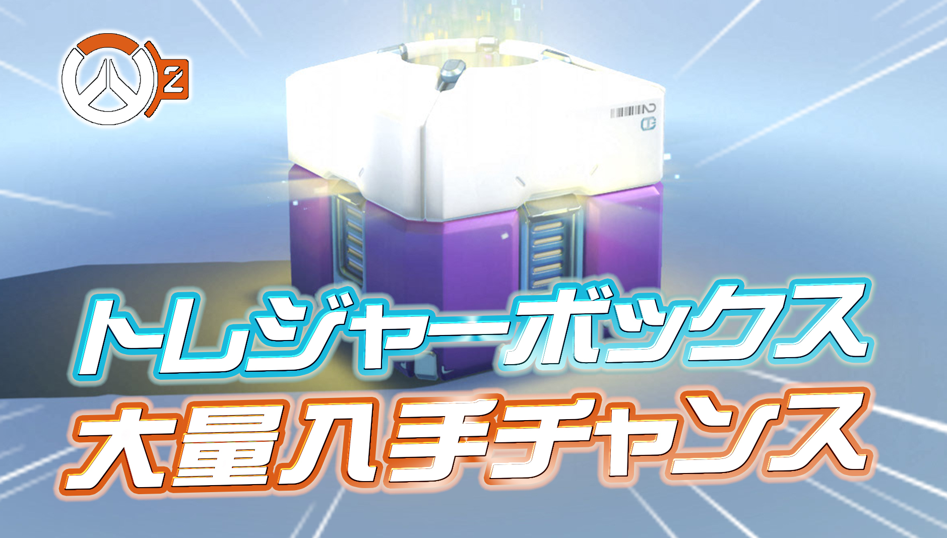 【朗報】大量獲得チャンス！『シーズン17の無料トレボ』入手経路まとめ