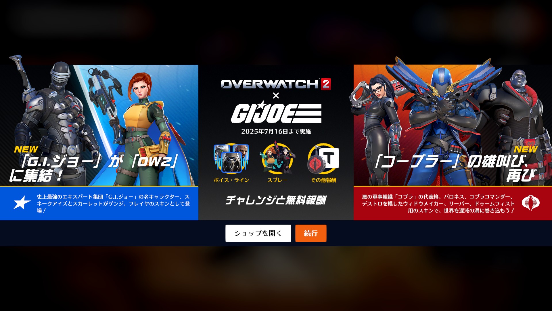 【速報】G.I.ジョーコラボイベントが開催