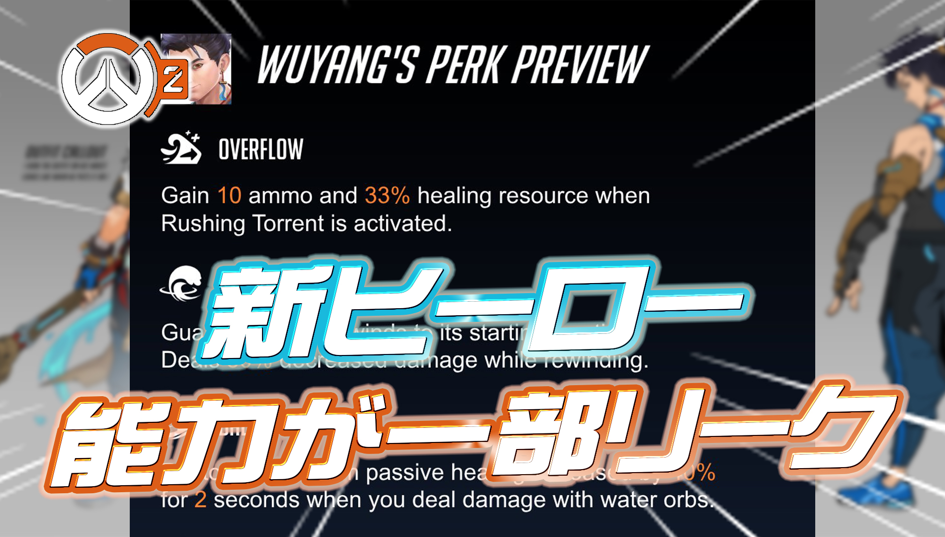 【速報】新ヒーロー「ウーヤン」の能力が一部リーク
