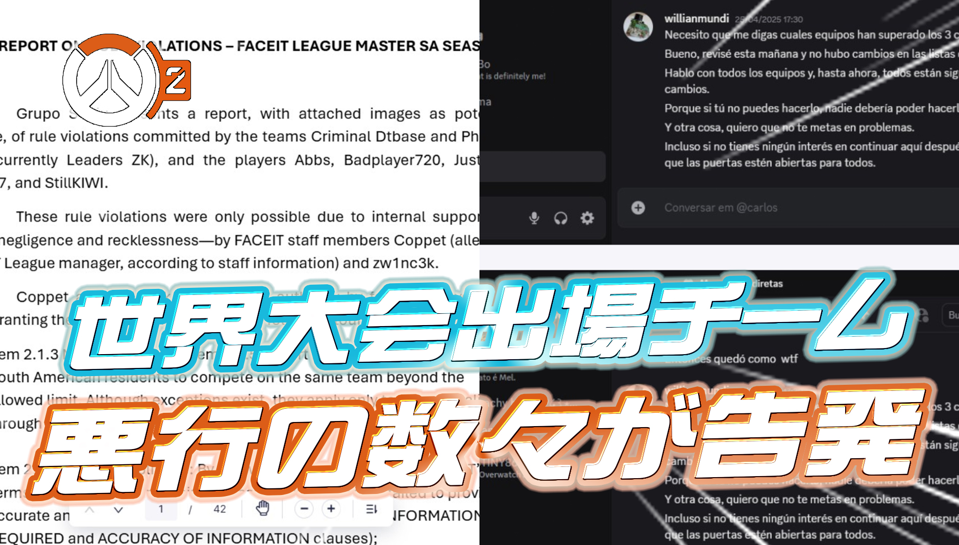 【衝撃】世界大会出場予定チームが運営と結託してルール違反？悪行を告発する42ページの報告書が公開