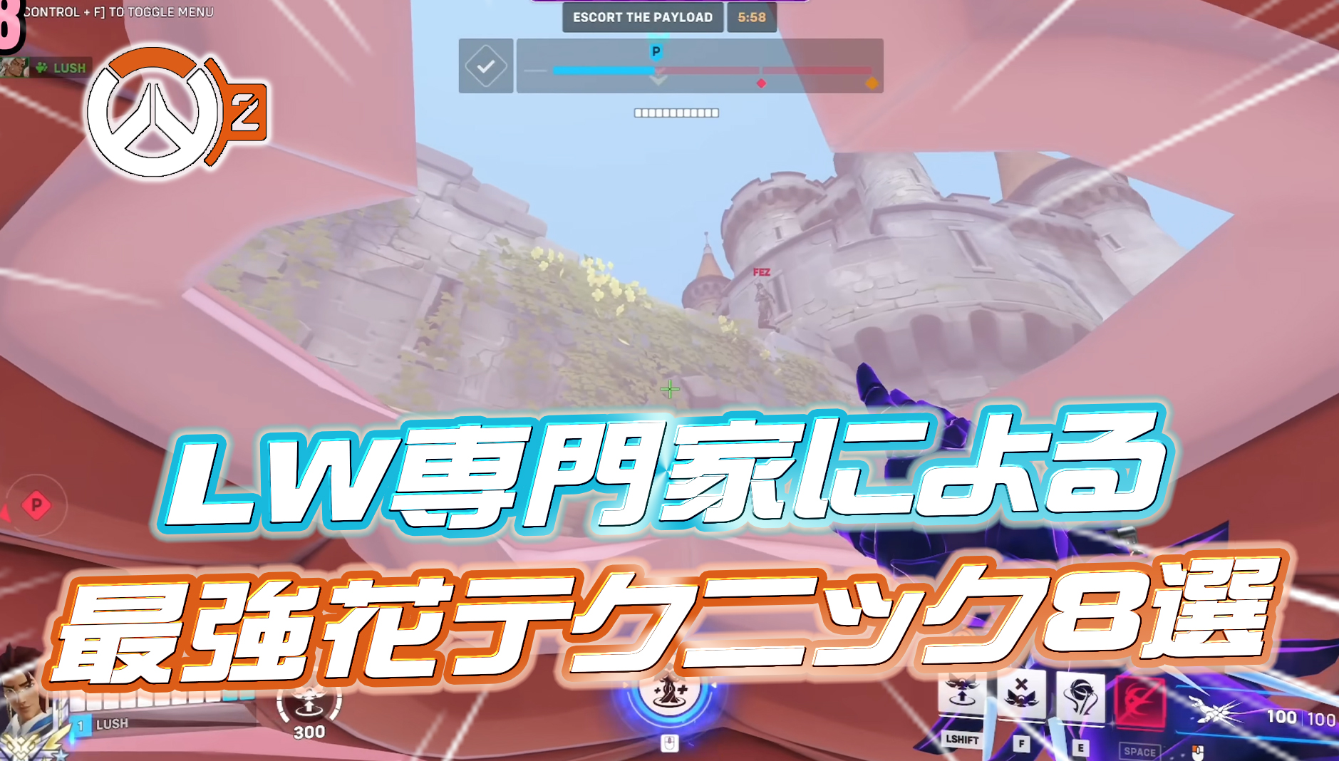 【OW2】海外ライフウィーバー専門家によるペタルプラットフォームの最強テクニック8選