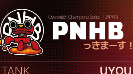 【OWCS】Please Not Hero Banがステージ3のロスターを発表