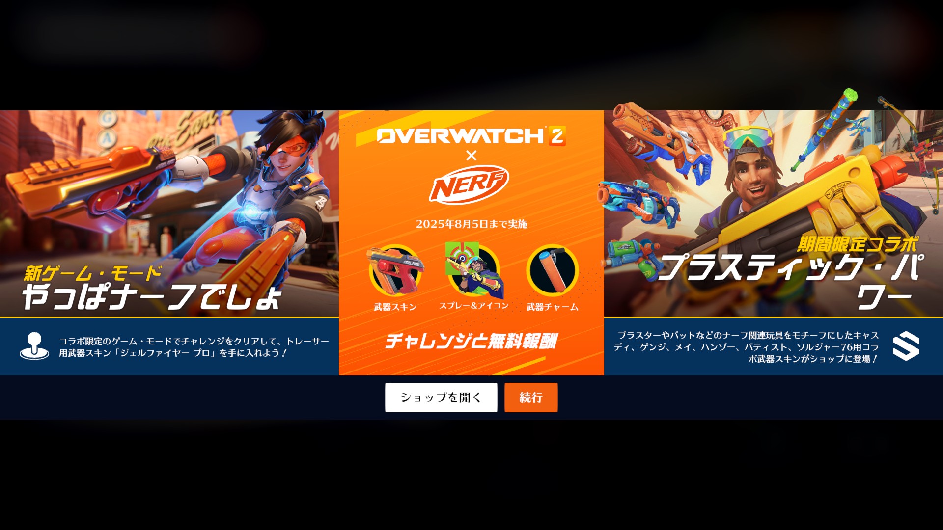 【OW2】イベントチャレンジの突然の方針転換にBlizzardへの称賛の声が集まる