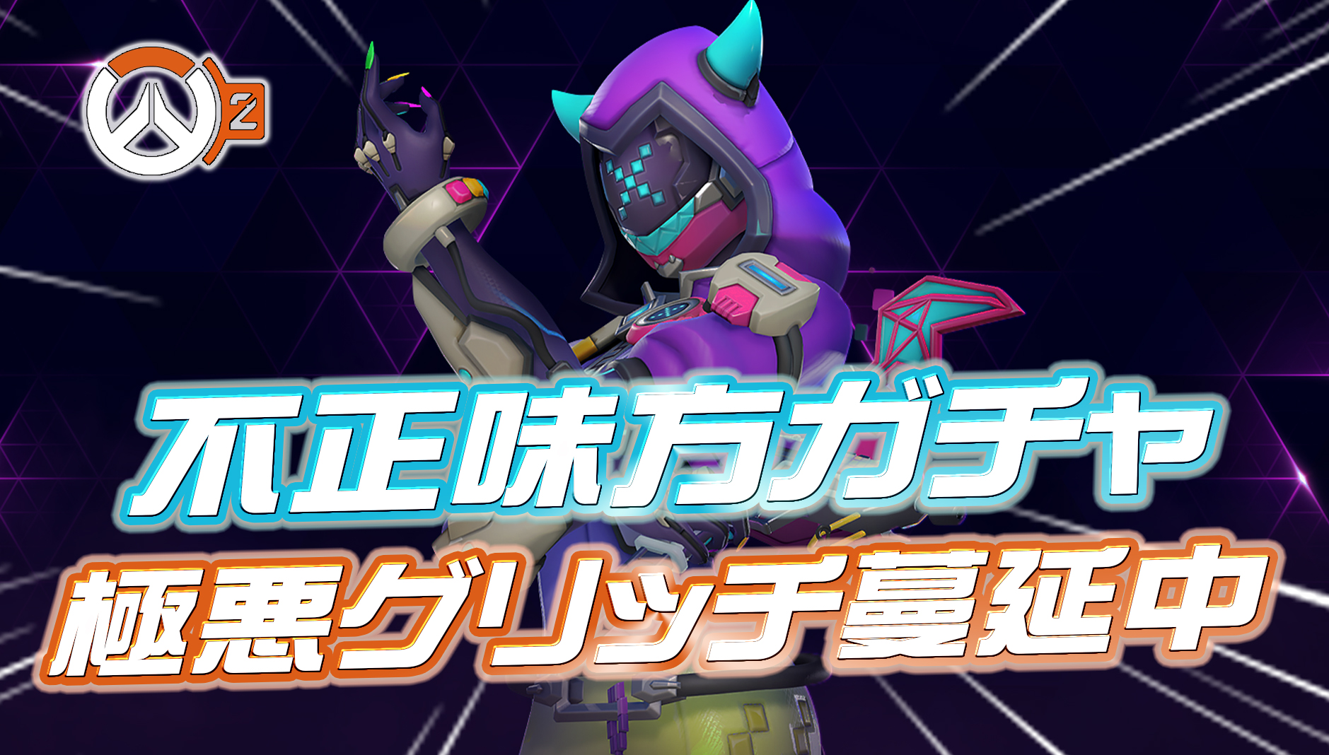 【悲報】味方ガチャをノーペナルティで繰り返す極悪グリッチが横行中