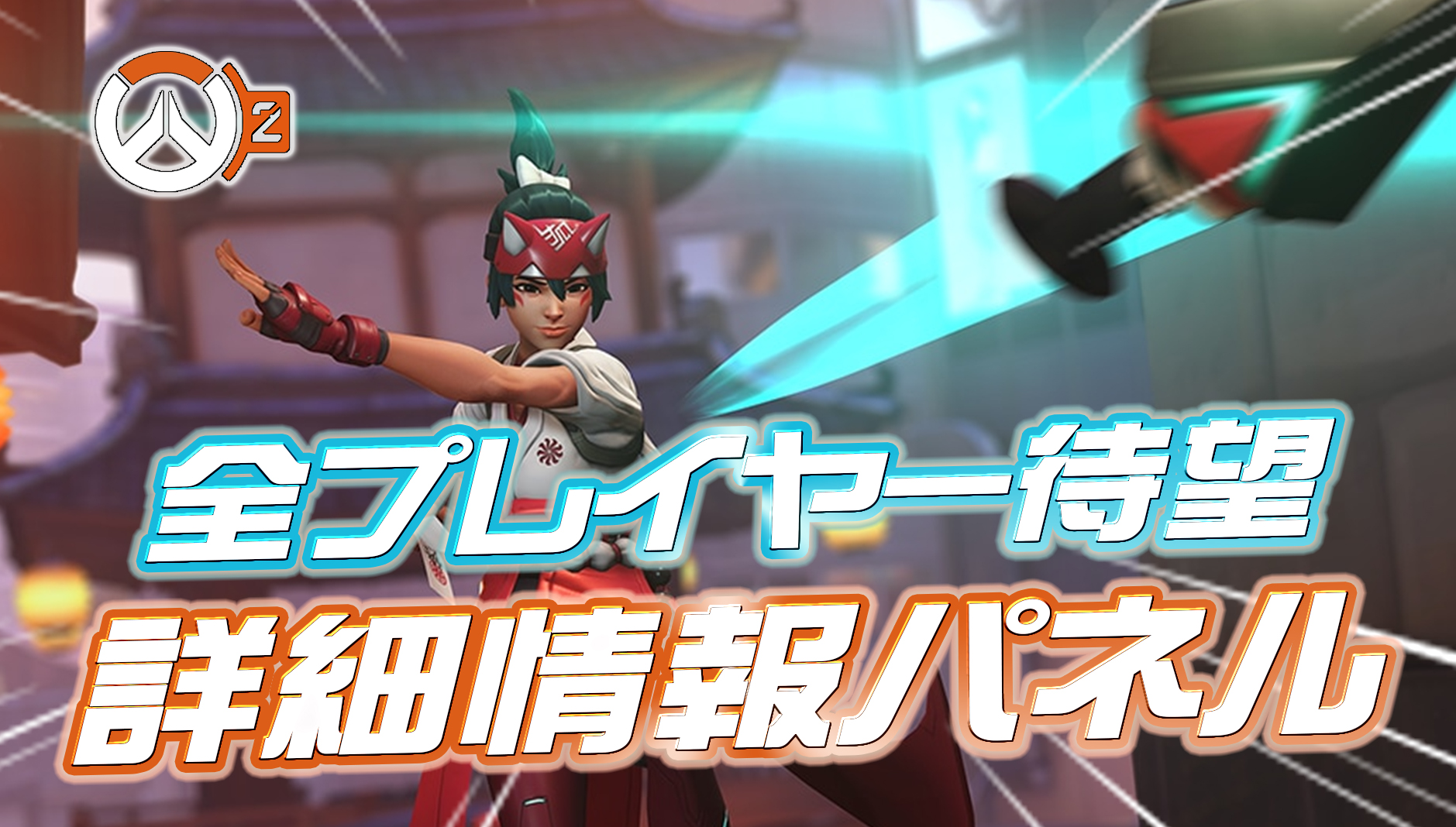 【超朗報】シーズン18で全プレイヤー待望の『詳細情報パネル』が実装