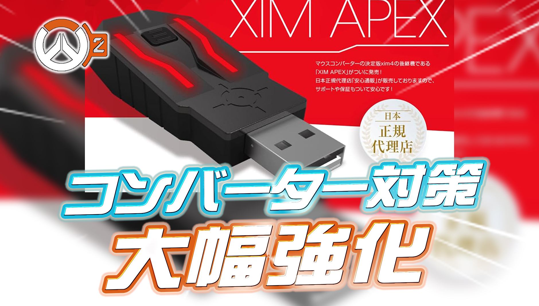 【速報】コンバーター対策が大幅強化