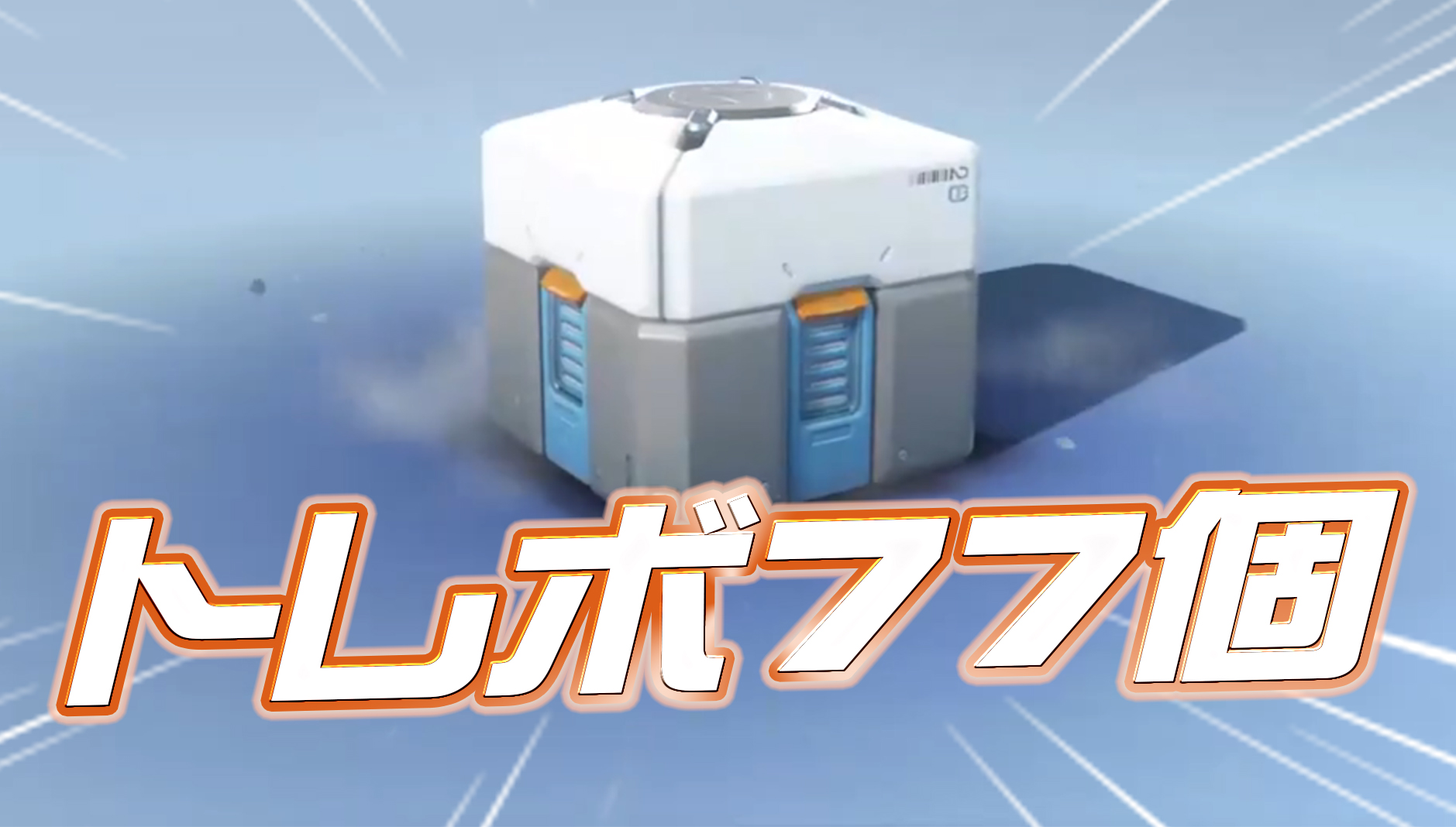 【速報】トレボ77個配布イベントが開催ｗｗｗｗｗ