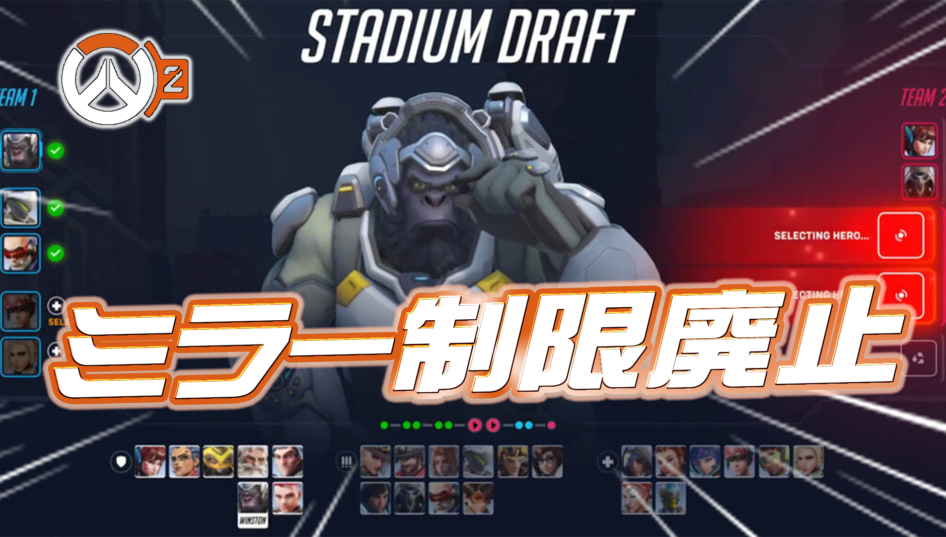 【速報】超不評だったスタジアムのミラーピック制限が廃止