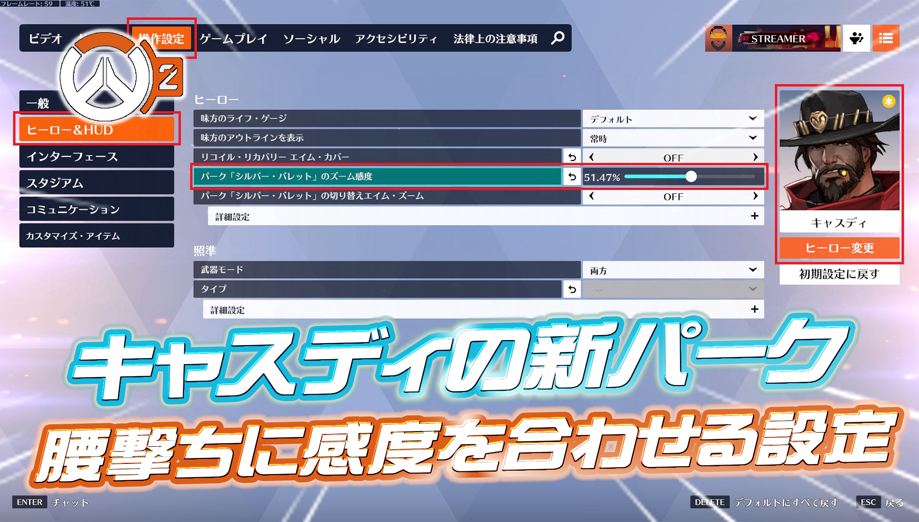 【OW2】キャスディの新パーク『シルバー・バレット』を腰撃ちと同等にする相対エイム感度設定