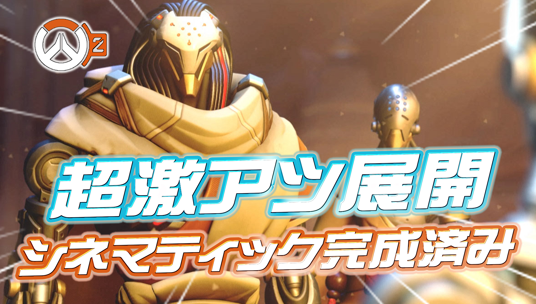 【見せろ】超激アツシネマティックが『既に完成済みなのに放置されている』と英語版ゼニ声優が暴露し海外勢大騒ぎ