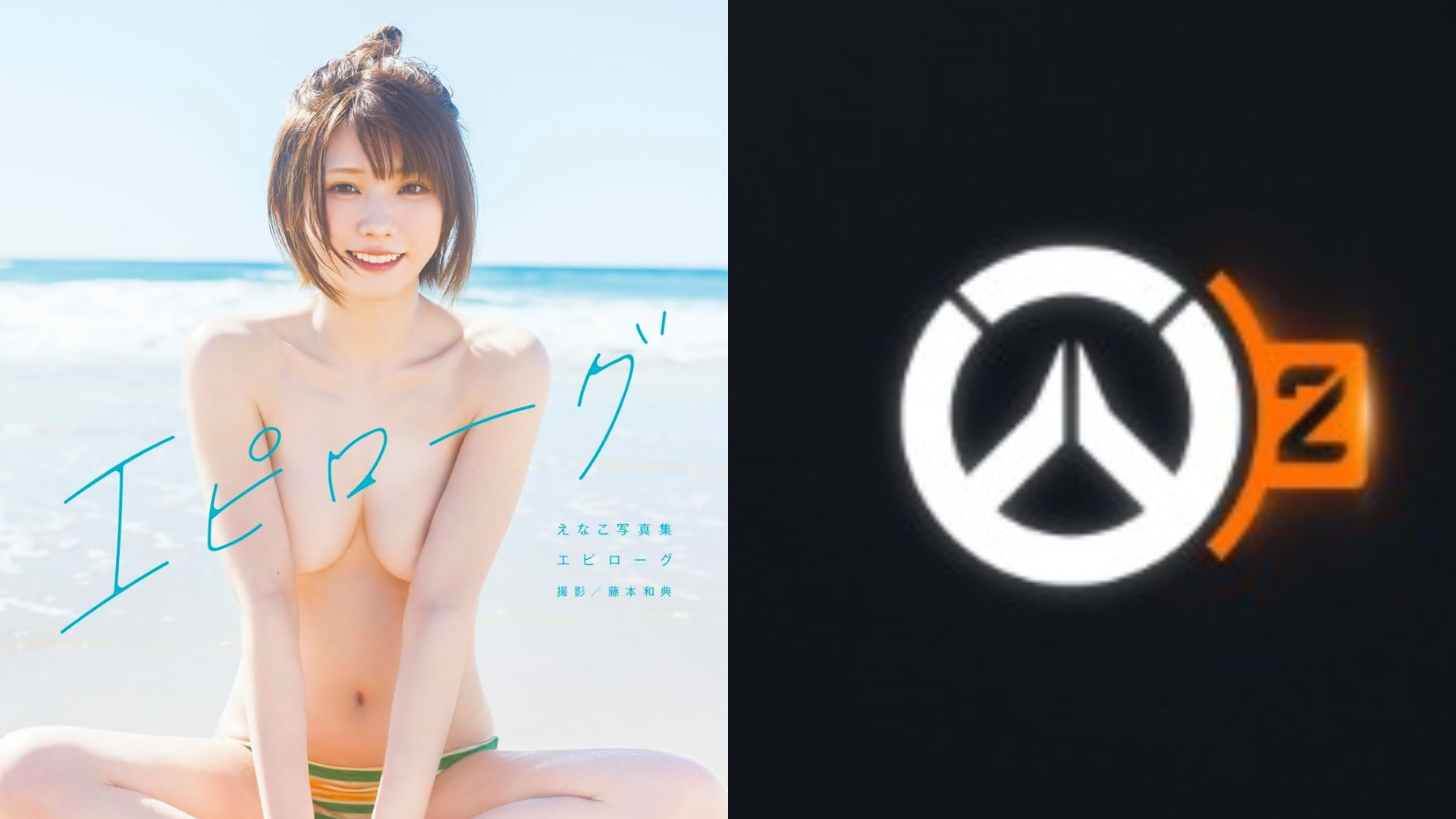 【朗報】人気コスプレイヤーのえなこさん、久々のOWで味方をボコボコに