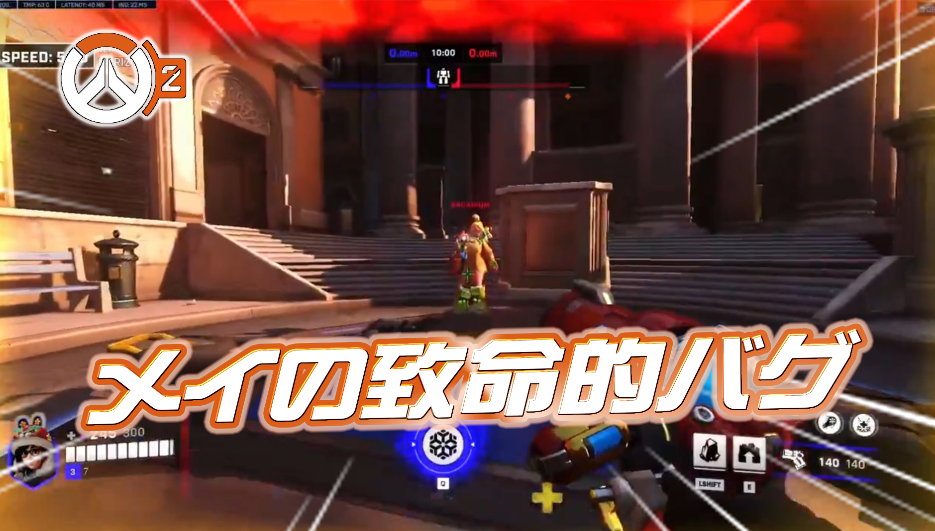 【OW2】メイに致命的なバグが発生中