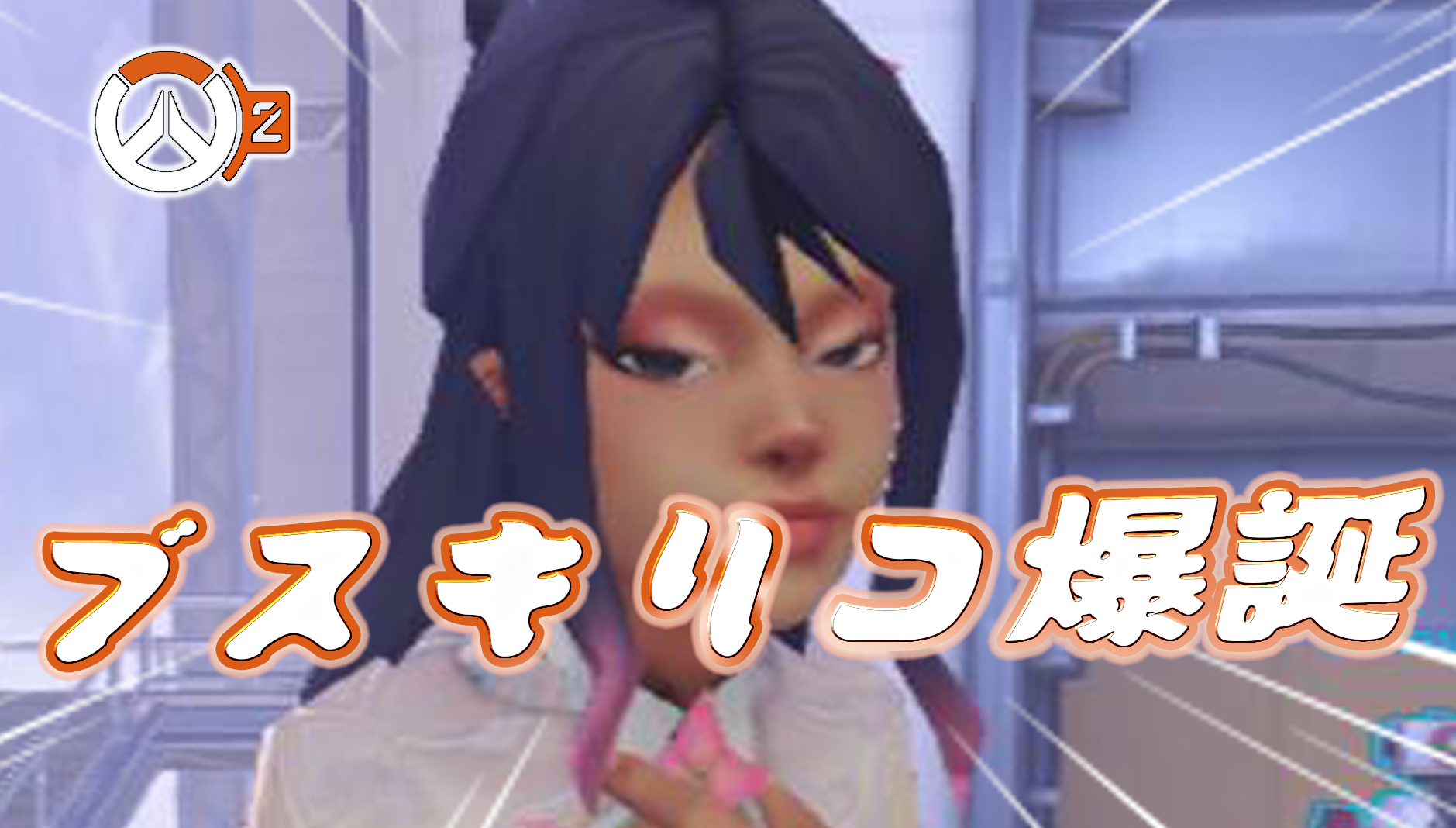 【悲報】サイレントアプデでキリコがブスになってしまう