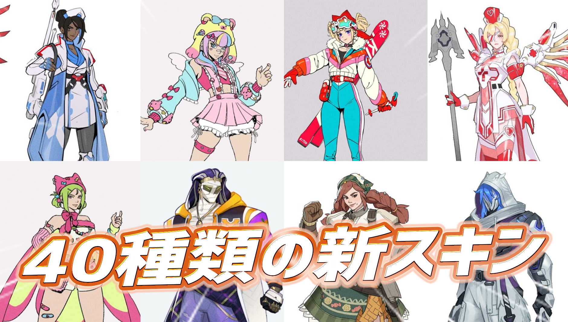 【OW2】今後登場する可能性のある40種類の新スキンが判明