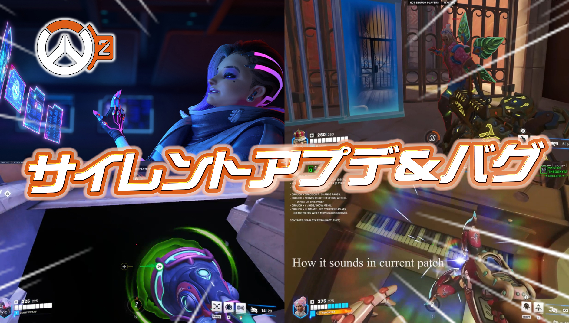 【OW2】本日のサイレントアプデ&不具合まとめ