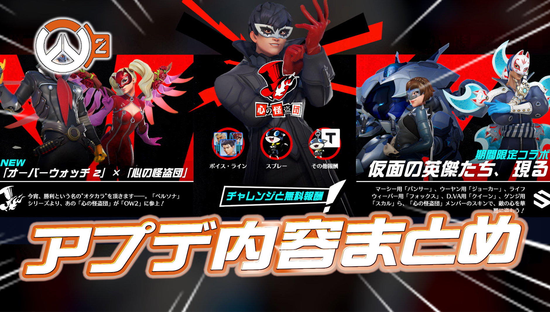 【OW2】本日のアプデ内容まとめ