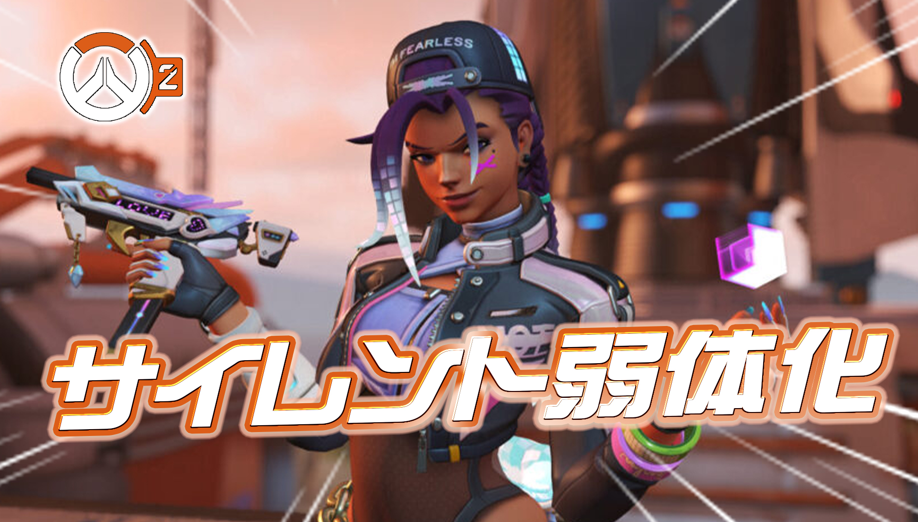 【悲報】ソンブラ、サイレント弱体化されていた事が発覚