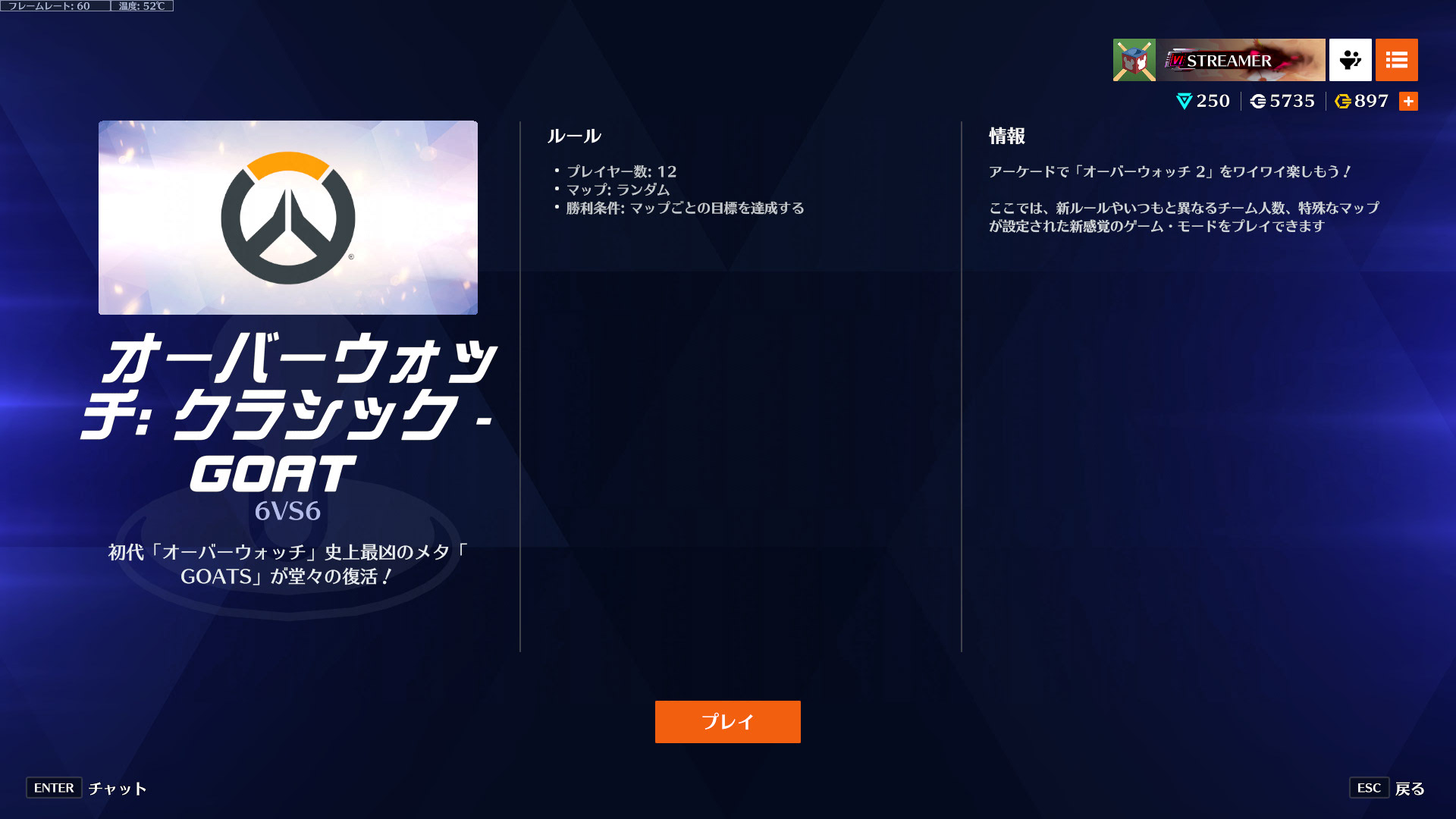 【OW2】OWクラシックの仕様、理解してない人が多すぎる問題