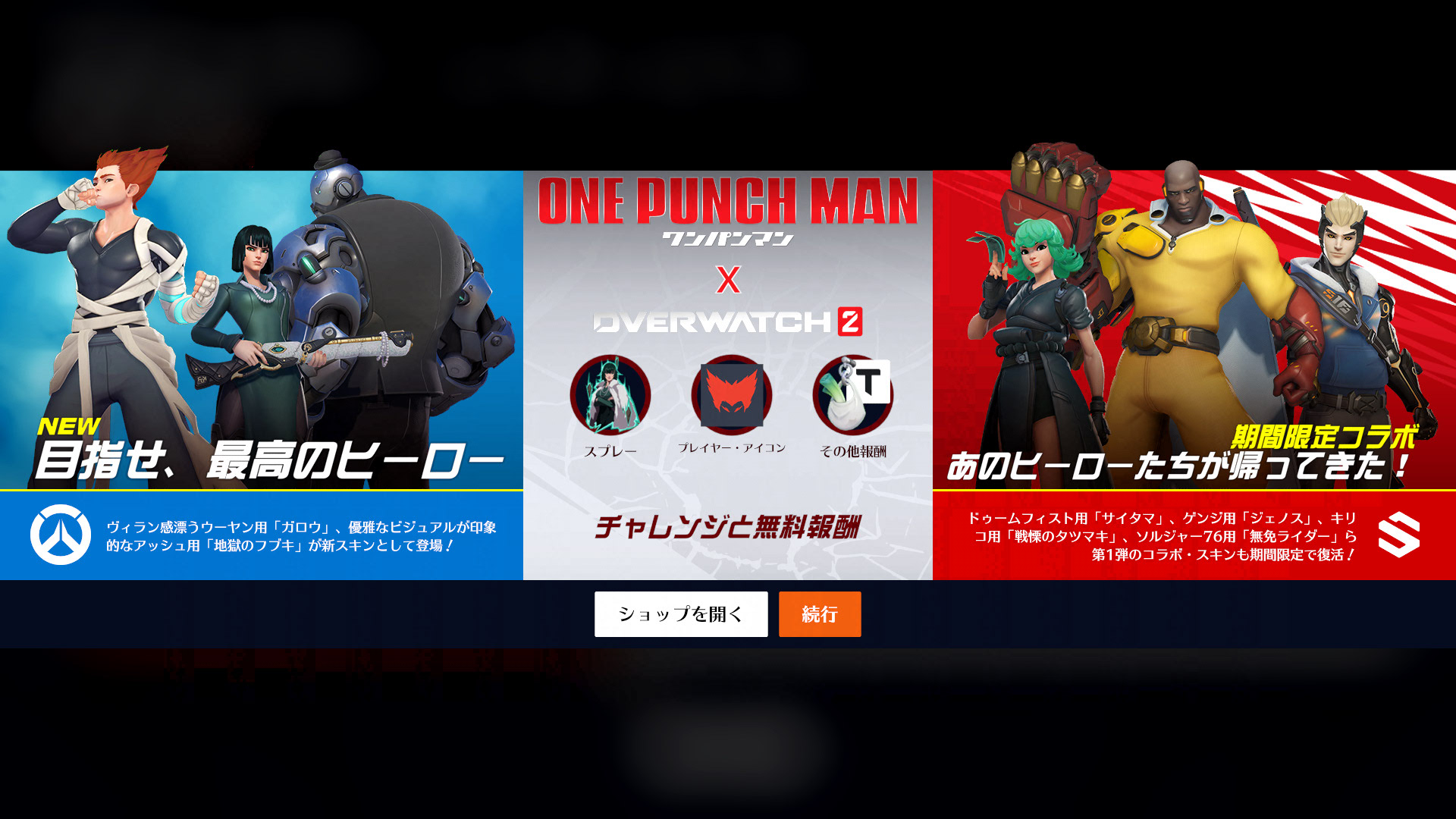 【OW2】ワンパンマンチャレンジの内容まとめ