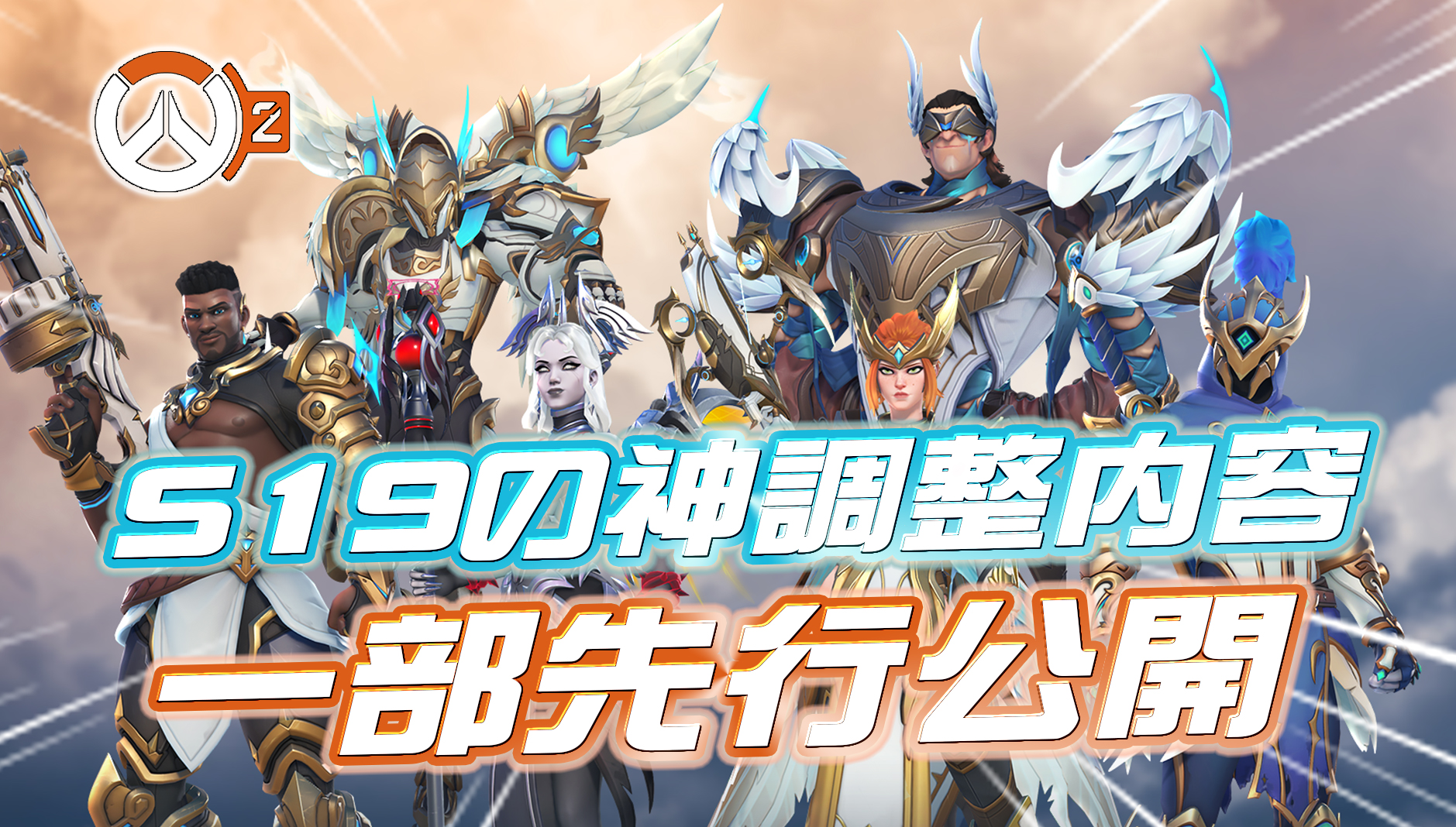 【速報】シーズン19の神調整内容が一部先行公開