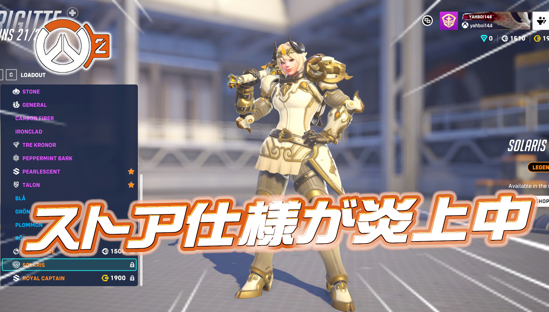 【OW2】本日のストア更新内容が海外で炎上中