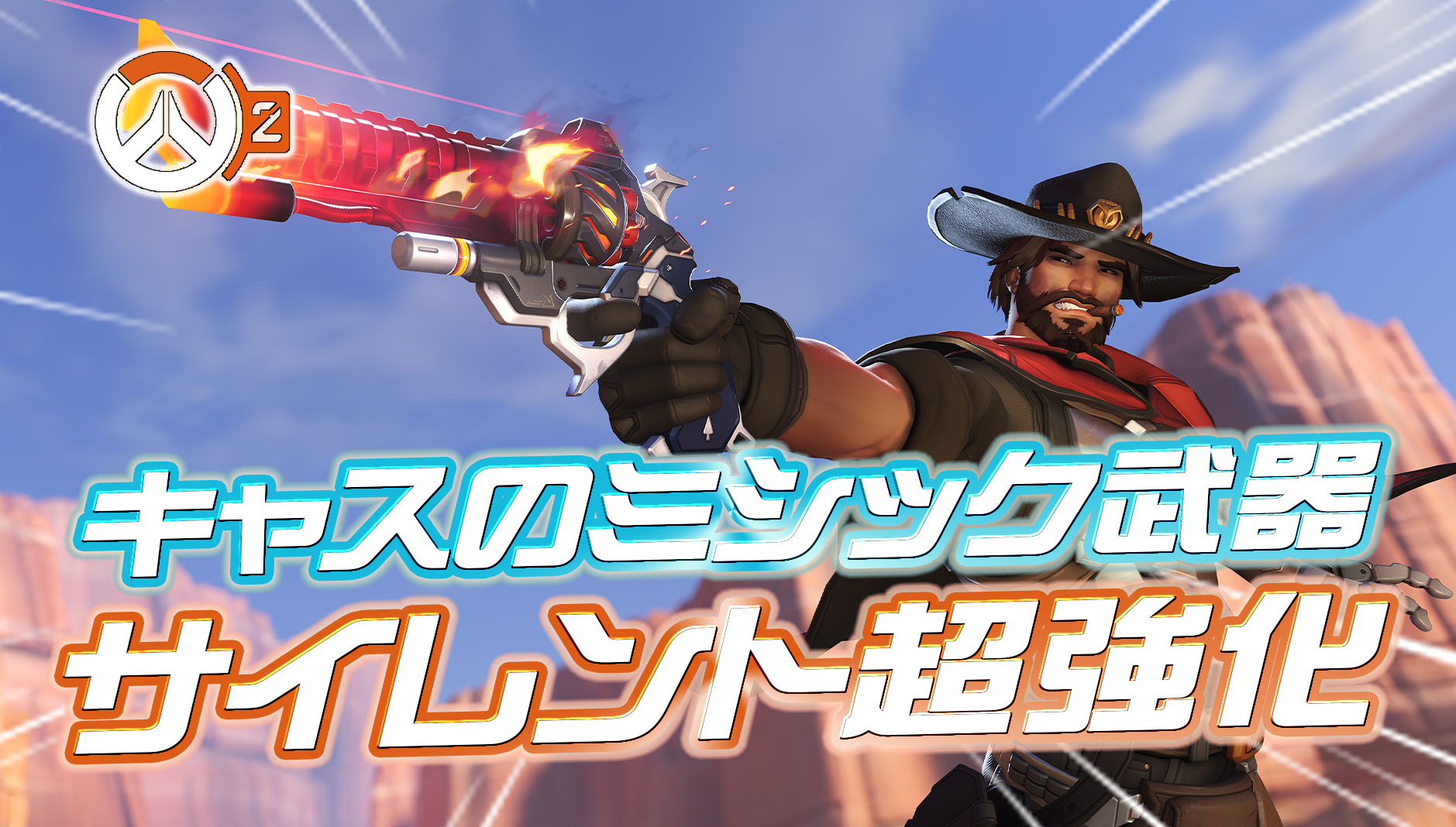 【朗報】キャスディのミシック武器がサイレント超絶強化