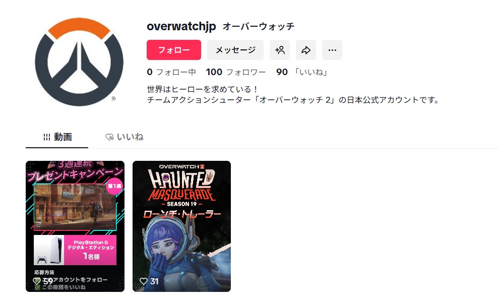 【OW2】日本公式TikTokアカウント開設記念キャンペーンが開催