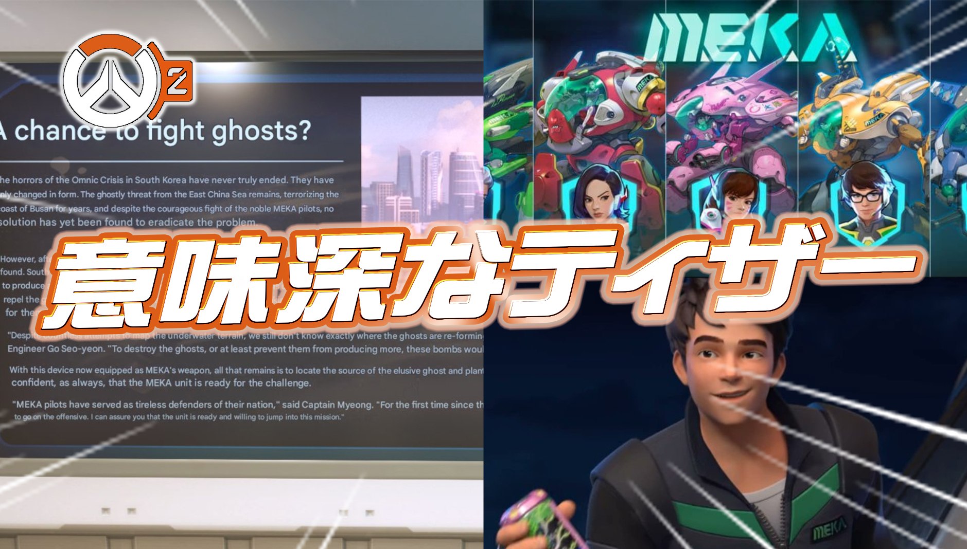 【OW2】次の新ヒーローはついに彼らに！？—意味深なティザーが発見される