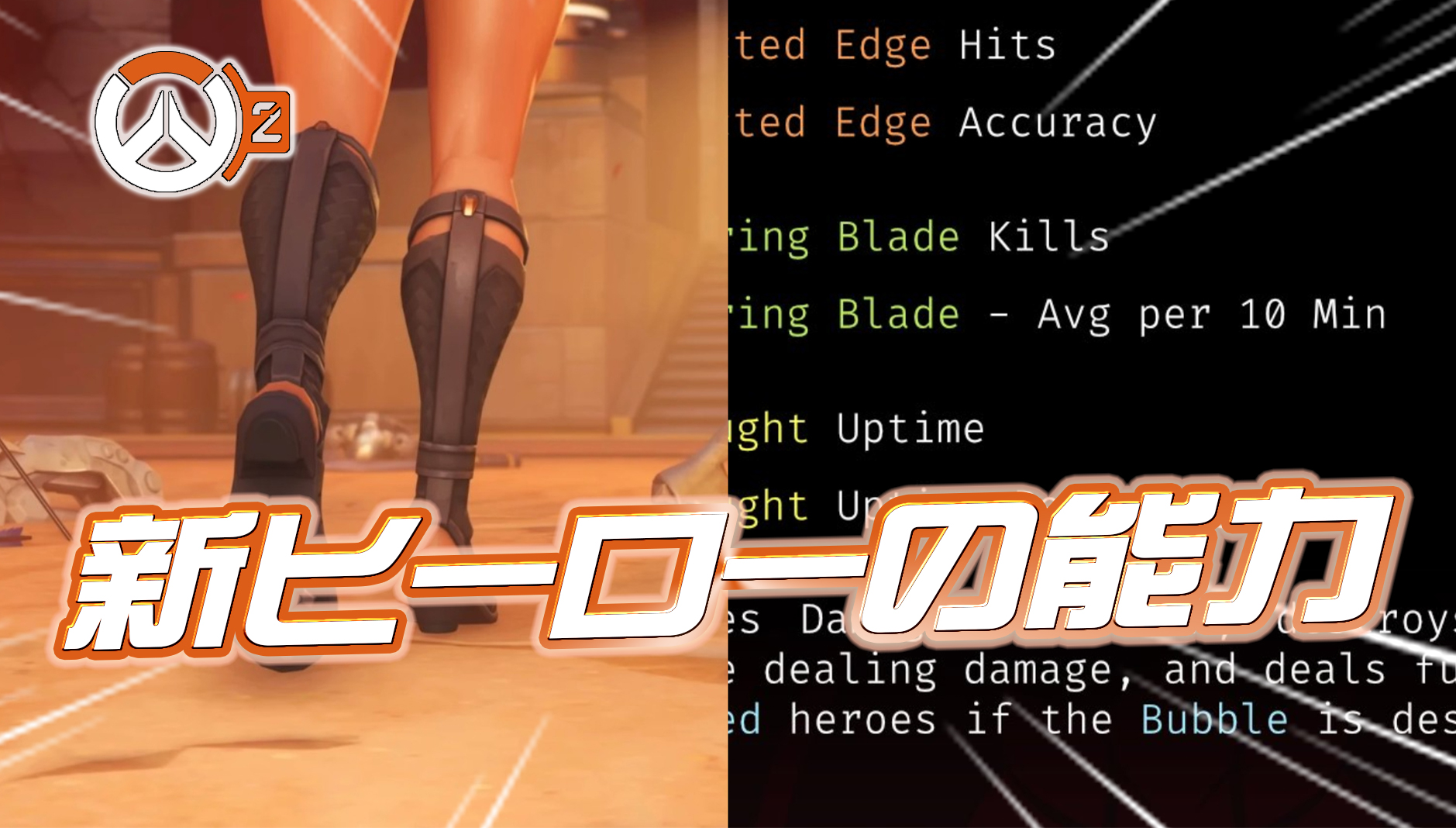 【リーク】新ヒーローの能力が一部判明か