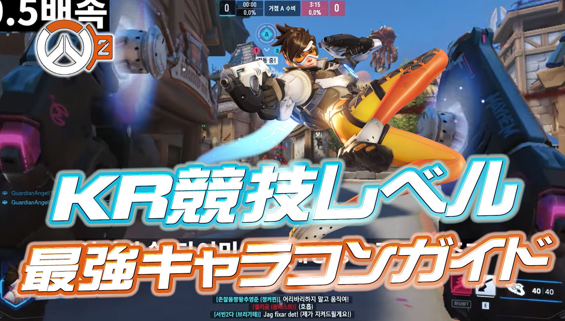 【OW2】プロ指導経験者によるKR式キャラコンコーチングの内容まとめ