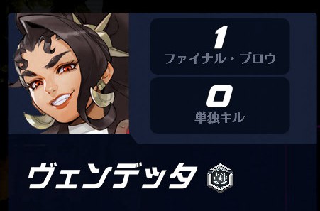 【OW2】新ヒーロー「ヴェンデッタ」のカウンターは誰？ ←〇〇が一番な気がする